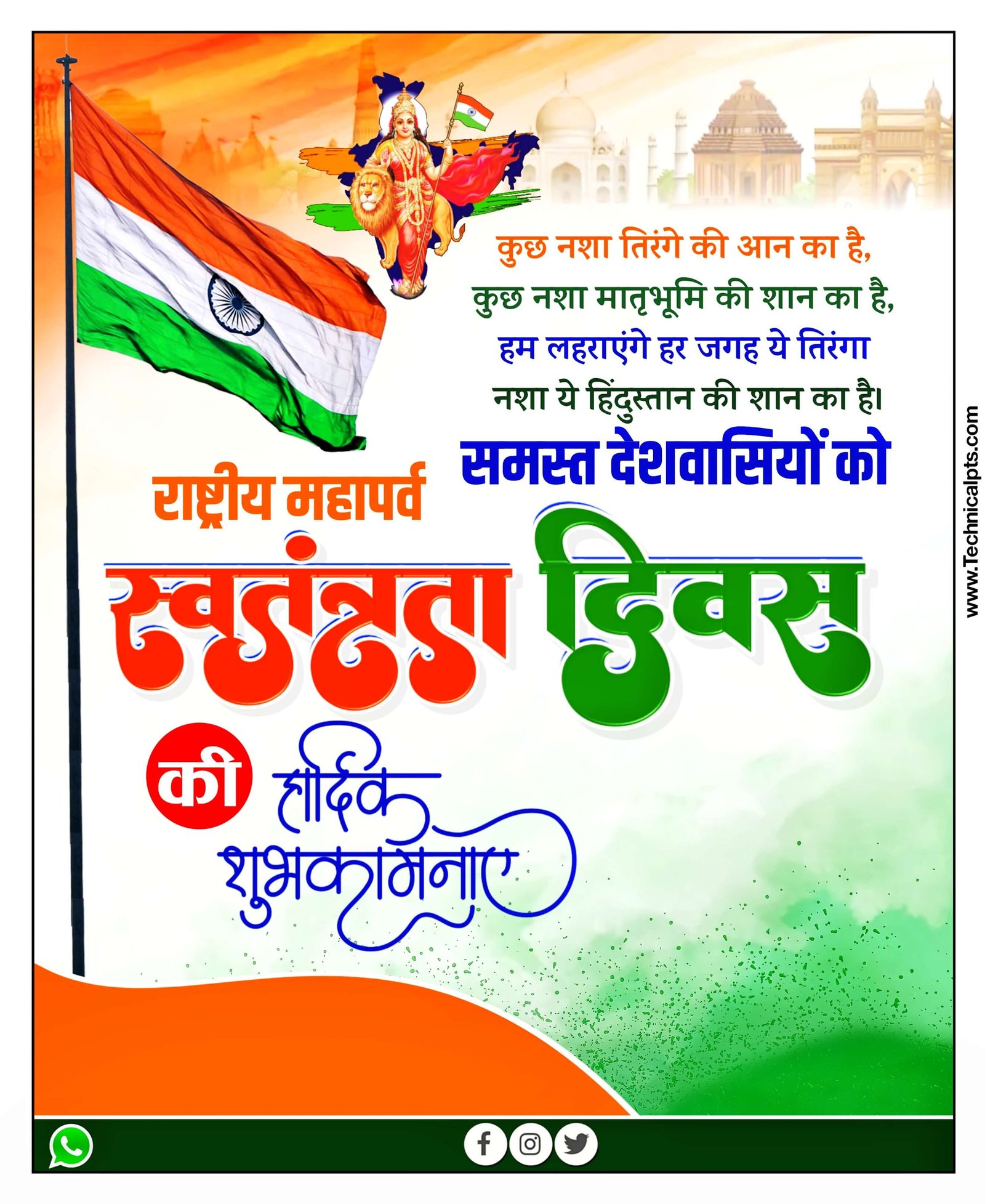 15 August banner editing PLp file| 15 August poster Kaise Banaye| swatantrata Divas ka poster